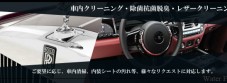 車内装クリーニング