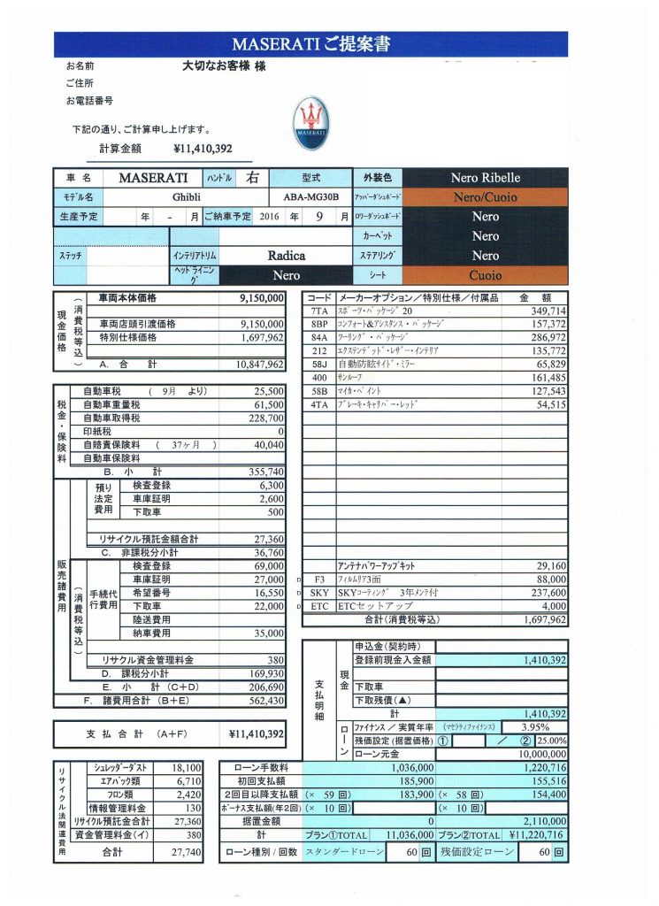 マセラティギブリ見積り２
